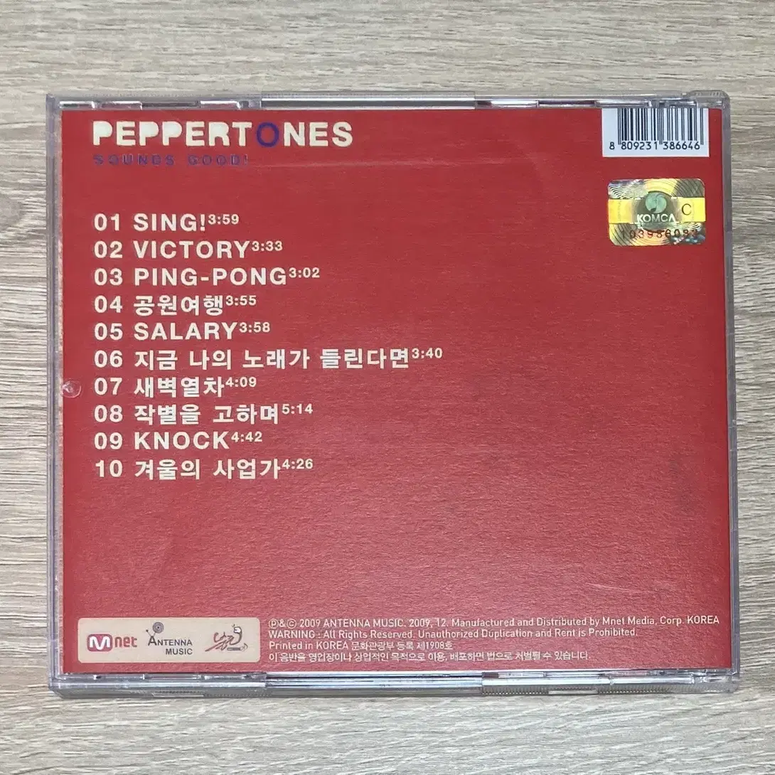 페퍼톤스 (Peppertones) 3집 CD 판매 (싸인반)