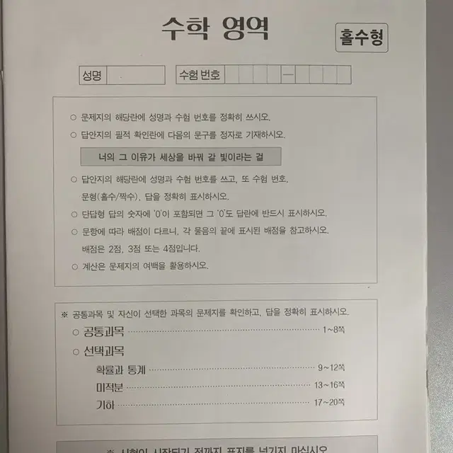 2024 시대인재 박종민모의고사 수학