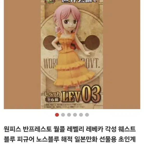 (택포)원피스 레벨리 월콜 비비 레베카 피규어2종 일괄로 팝니다.