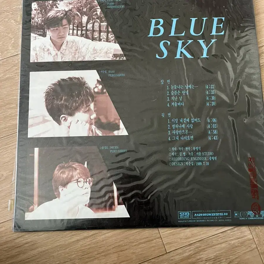 푸른하늘2 lp 블루스카이