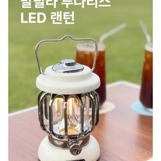 발릴라 LED 감성 캠핑 랜턴 새제품