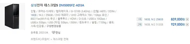 [단순개봉 새상품] 삼성전자 데스크탑5 DM500SFZ-AD3A