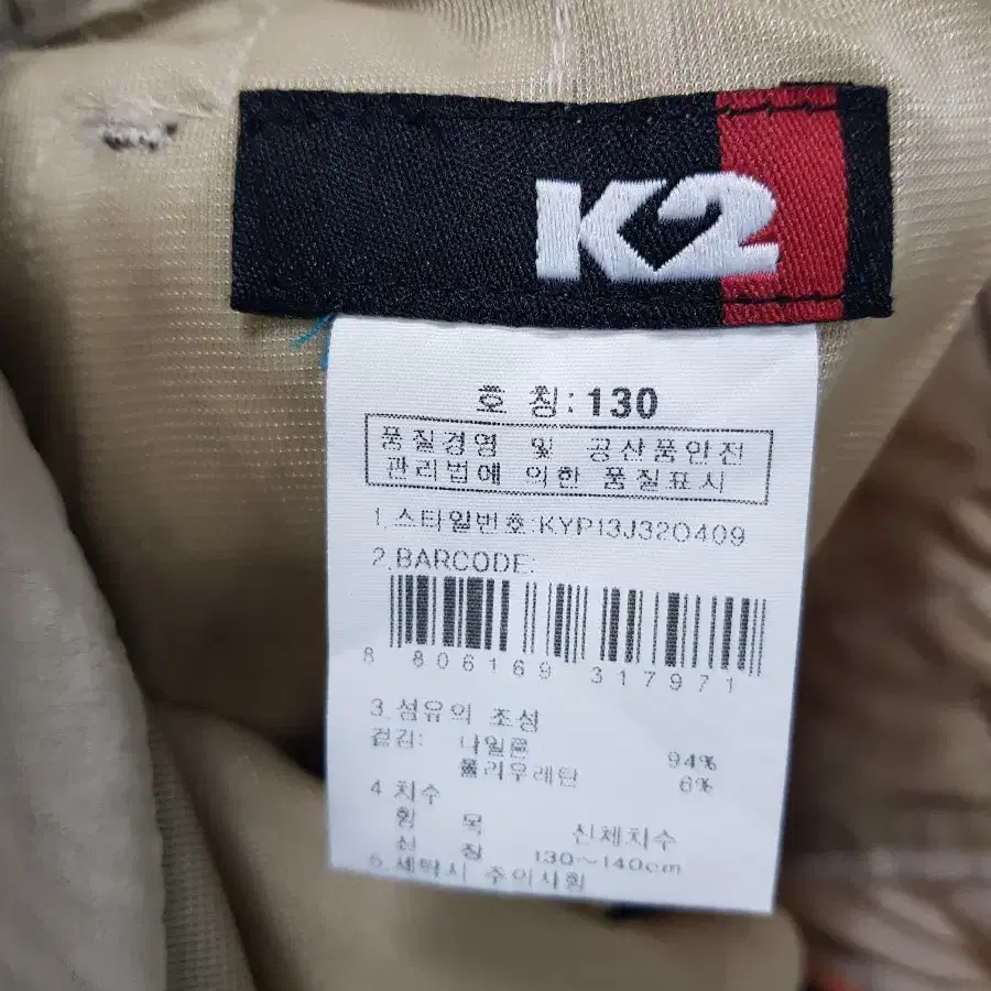 아동 K2  등산바지 130호    334402