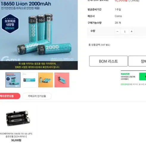 리튬이온 충전지 65mm 2000mAh