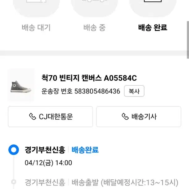 컨버스 척70 빈티지 캔버스 A05584C 그레이색상 판매 합니다.