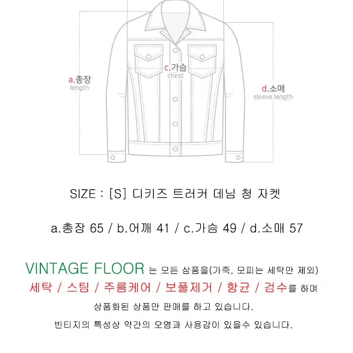 [S] 디키즈 트러커 데님 청 자켓