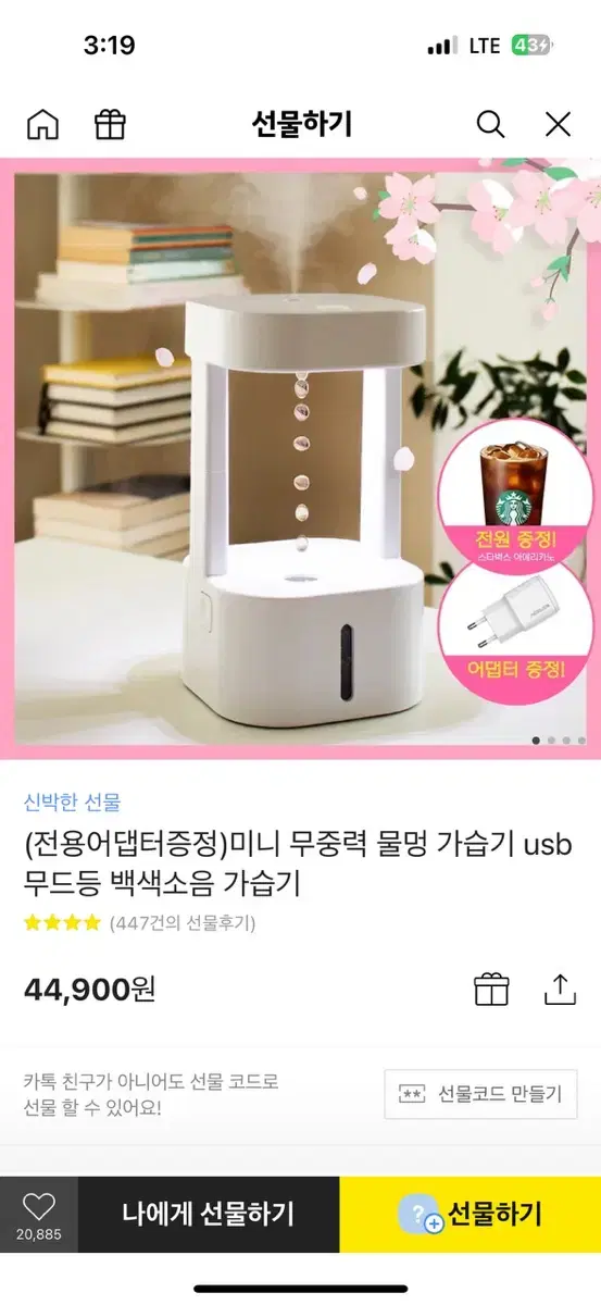 미니 무중력 물멍 가습기 usb 무드등 백색소음 가습기