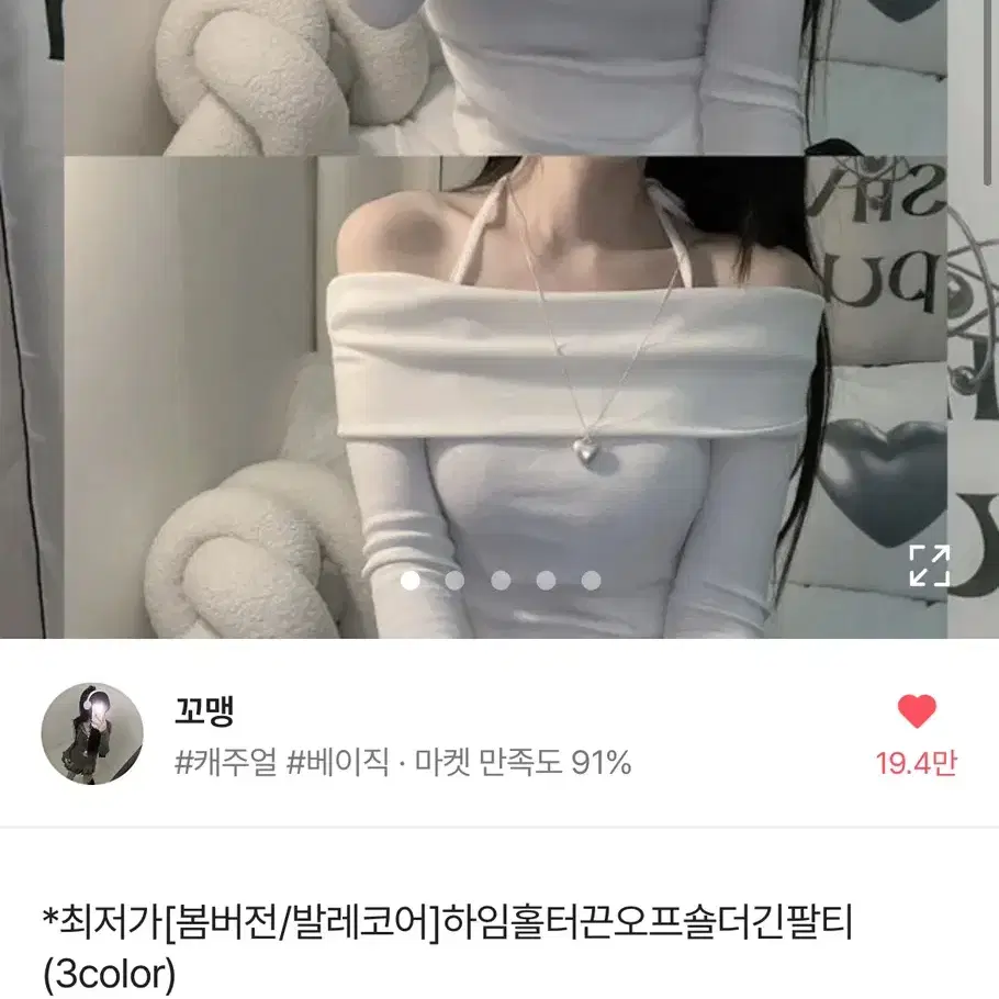 에이블리 오프숄더