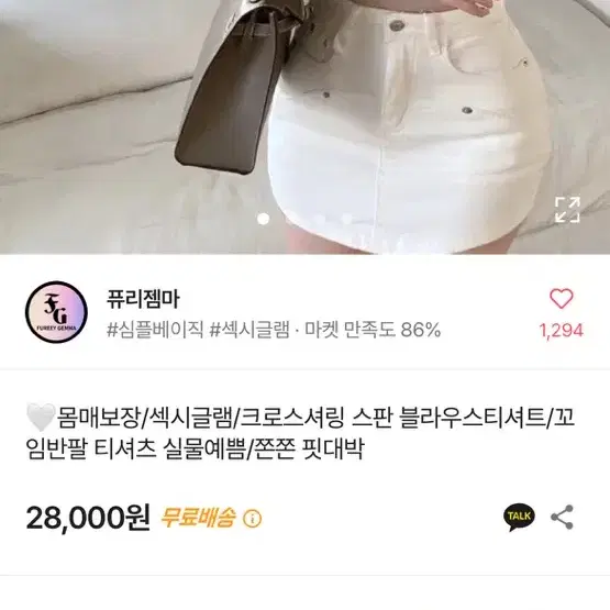 새상품 포장안뜯음 셔링 꼬임 반팔 티셔츠 스판 어깨패드 아이보리 베이지