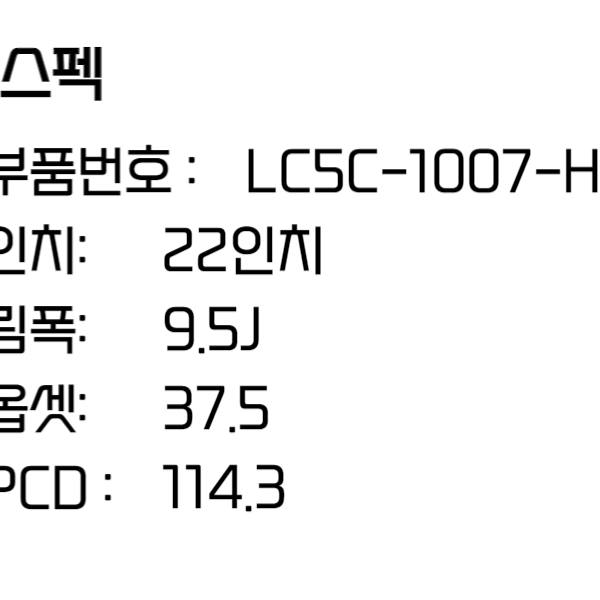 링컨 에비에이터 블랙라벨 22인치 순정휠 (LC5C-1007-H1D)