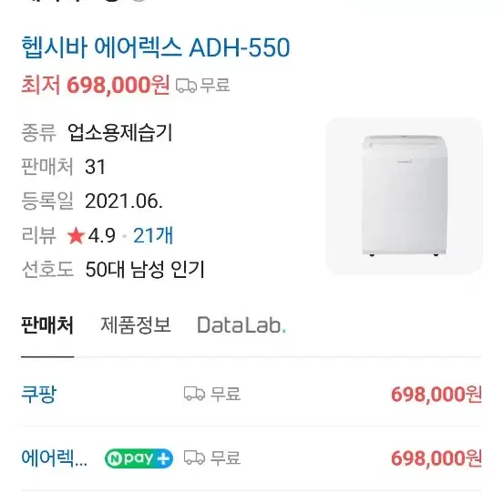 제습기 85리터 대용량