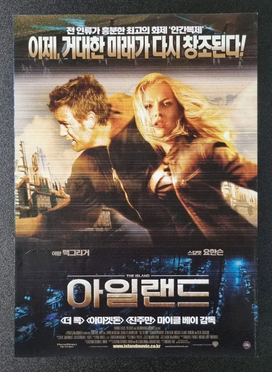 [영화팜플렛] 아일랜드 (2005) 이완맥그리거 스칼렛요한슨 영화전단지