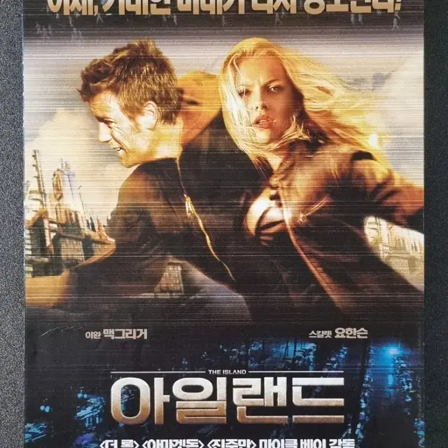 [영화팜플렛] 아일랜드 (2005) 이완맥그리거 스칼렛요한슨 영화전단지