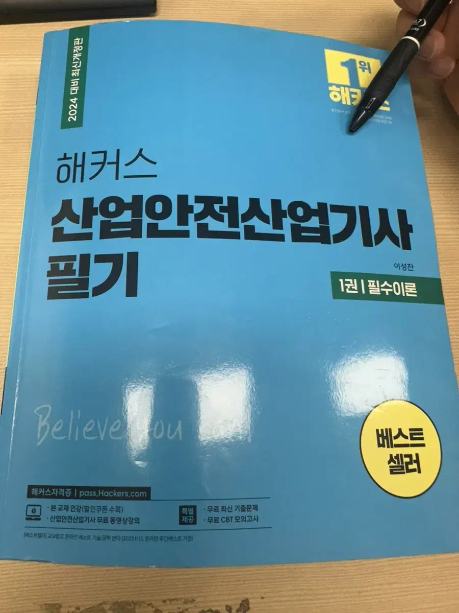 산업안전산업기사 필기 책