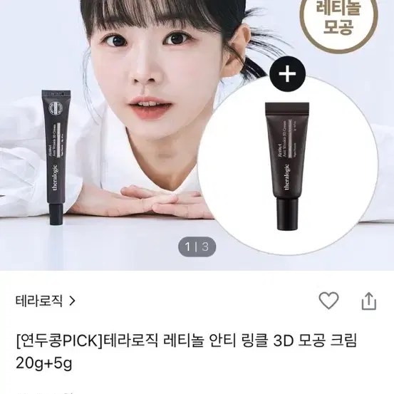 레티놀 모공 크림!올리브영 테라로직 안티 링클