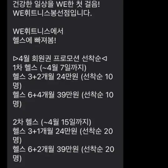 광주 봉선점 상무점 위휘트니스 헬스+ gx +운동복+락커 4개월