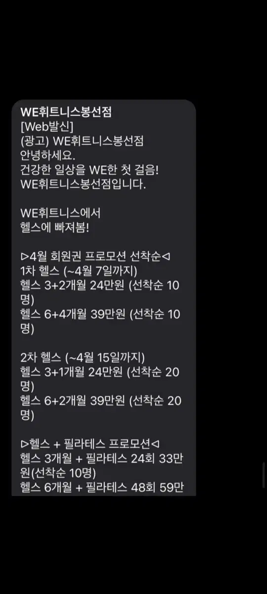 광주 봉선점 상무점 위휘트니스 헬스+ gx +운동복+락커 4개월