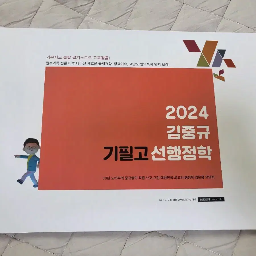 2024 김중규 기필고 선행정학(새책)