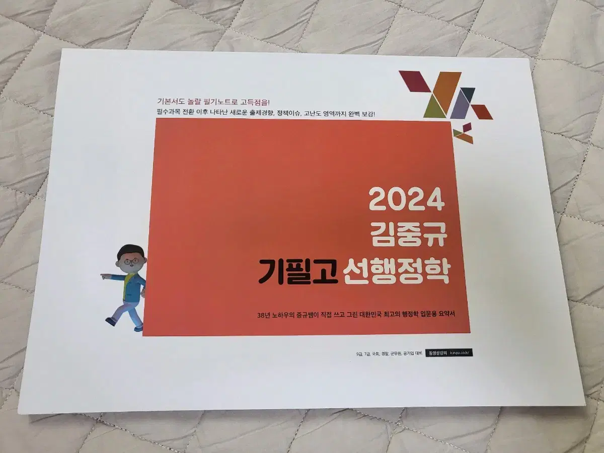 2024 김중규 기필고 선행정학(새책)