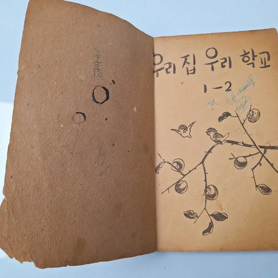 근대사 수집 자료 옛날 52년 고전 문고 국민학교 교과서 1학년