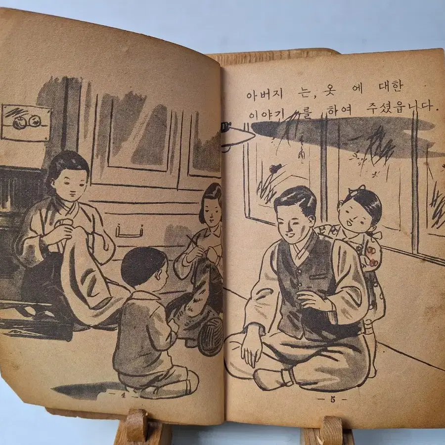 근대사 수집 자료 옛날 52년 고전 문고 국민학교 교과서 1학년