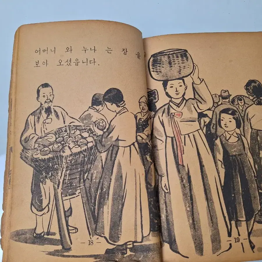 근대사 수집 자료 옛날 52년 고전 문고 국민학교 교과서 1학년