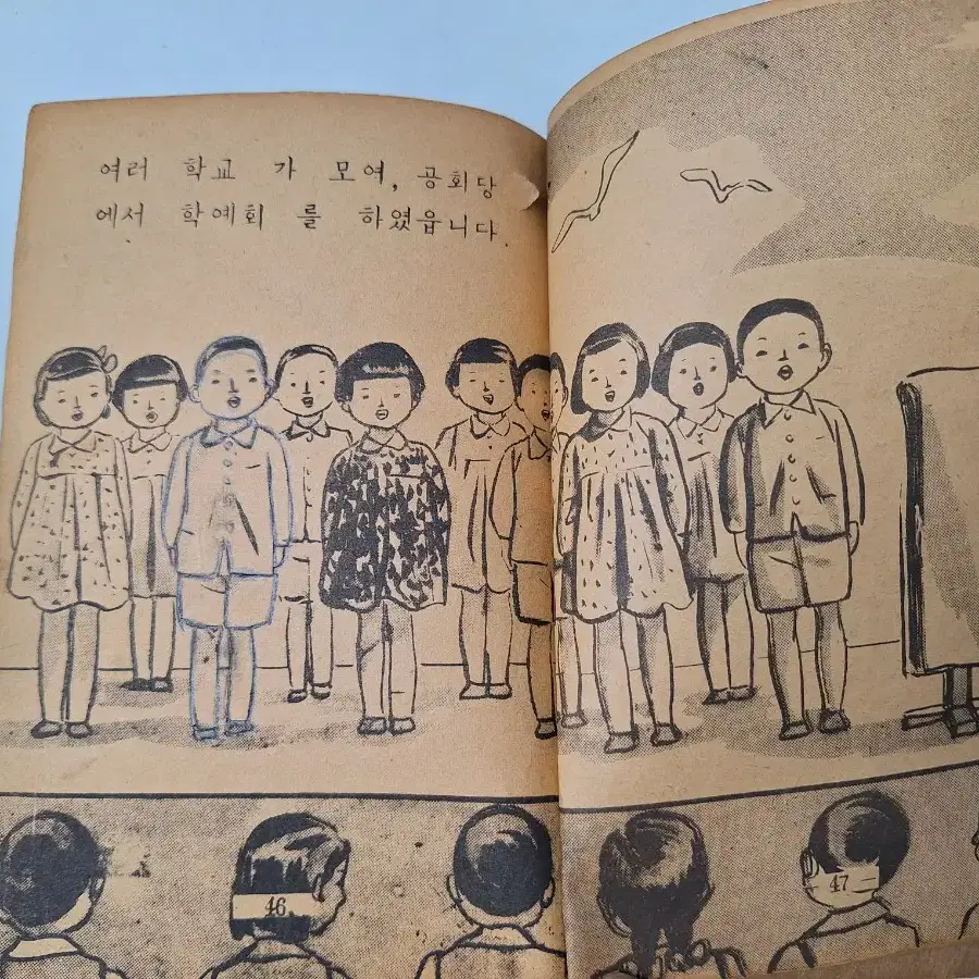 근대사 수집 자료 옛날 52년 고전 문고 국민학교 교과서 1학년