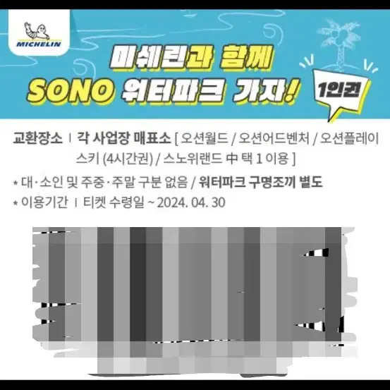 소노호텔 워터파크 입장권 장당 4장보유