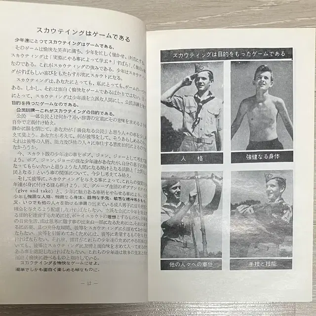 보이스카우트 대장 핸드북 일본어판 (1967년)