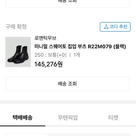 로맨틱무브 스퀘어토 부츠 (R22M079) 250사이즈