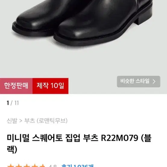 로맨틱무브 스퀘어토 부츠 (R22M079) 250사이즈