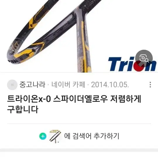 트라이온 XO스파이더옐로우 배드민턴라켓