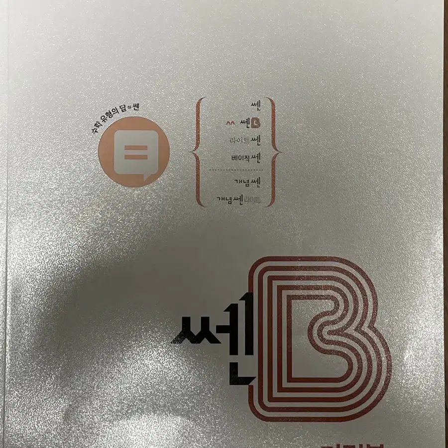 쎈B 미적분