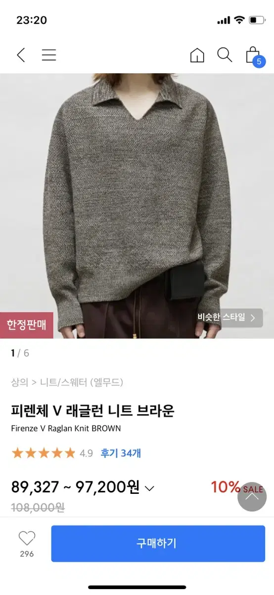 엘무드 피렌체 V 래글런 니트 브라운 44사이즈