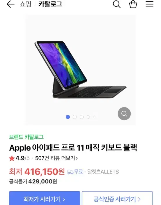 아이패드 매직키보드 11 한글판