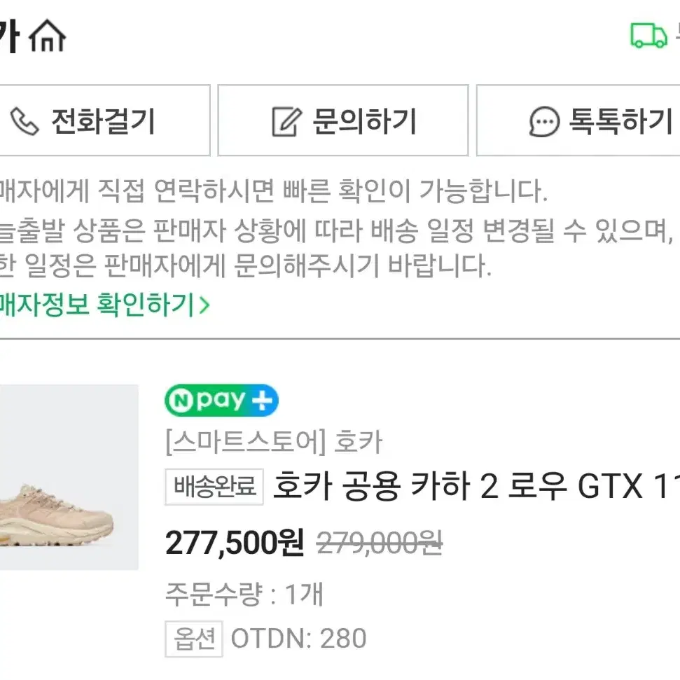 호카오네오네 카하2 로우 고어텍스 오늘만 20만