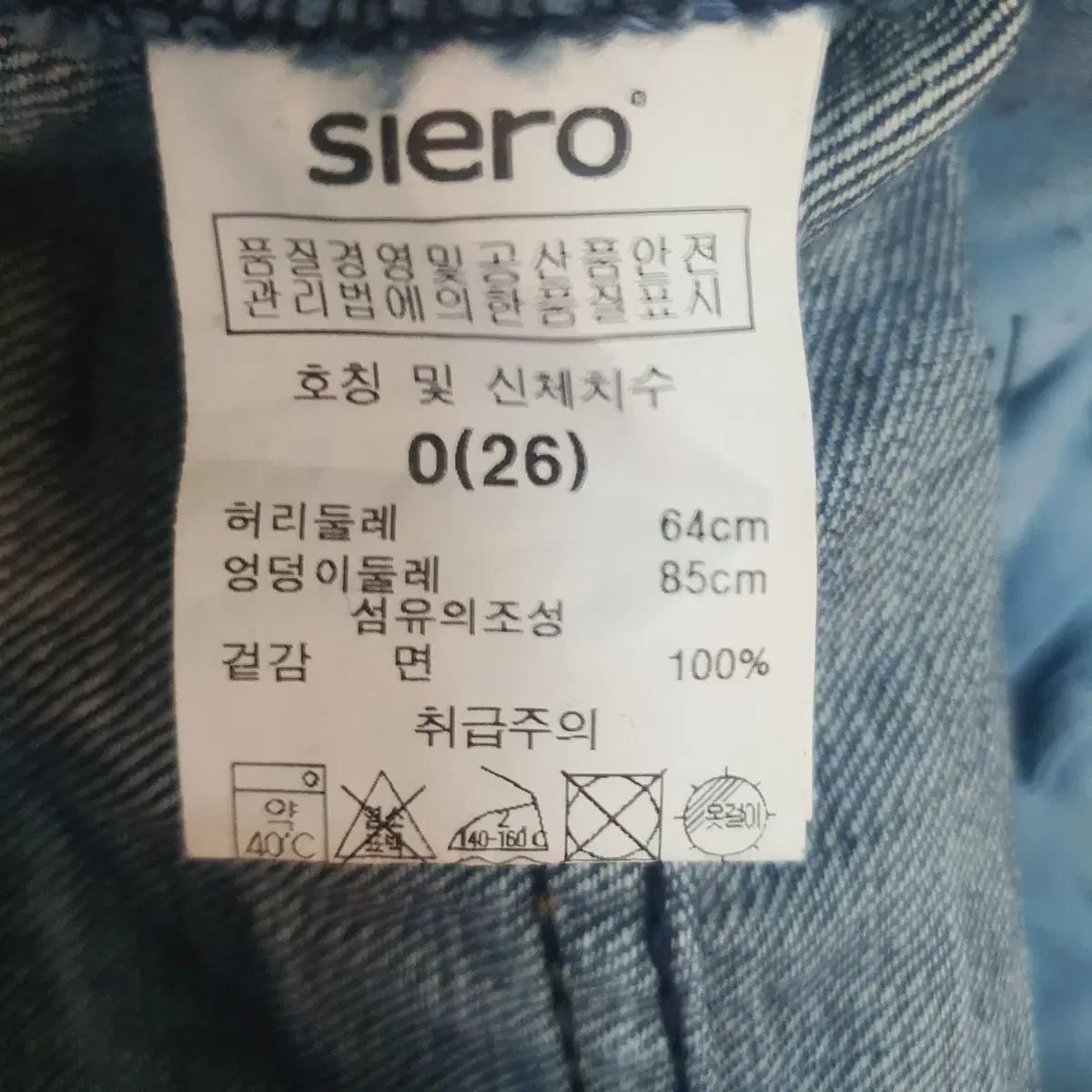 siero 시에로 청바지