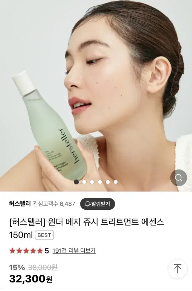 허스텔러 원더 베지 쥬시 트리트먼트 에센스 150ml