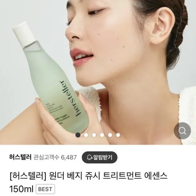 허스텔러 원더 베지 쥬시 트리트먼트 에센스 150ml