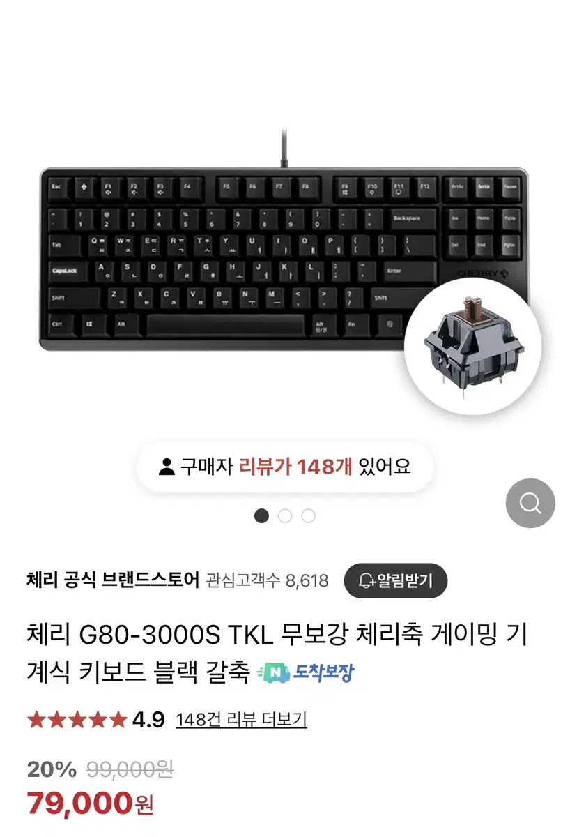 체리 키보드 갈축 풀윤활 새상품