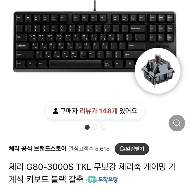 체리 키보드 갈축 풀윤활 새상품