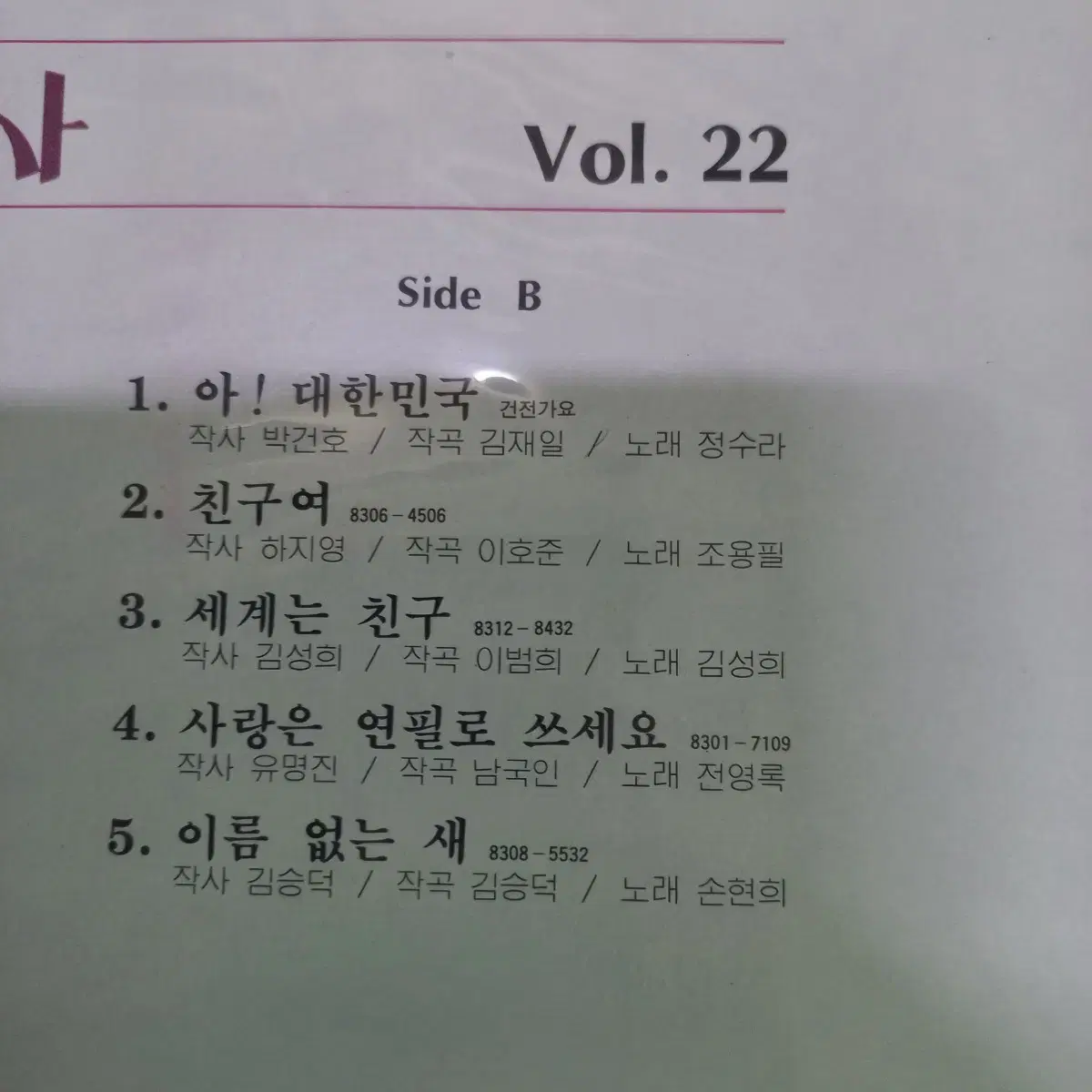 Lp중고 미개봉 가요백년사 Vol.22 음반 판매합니다.