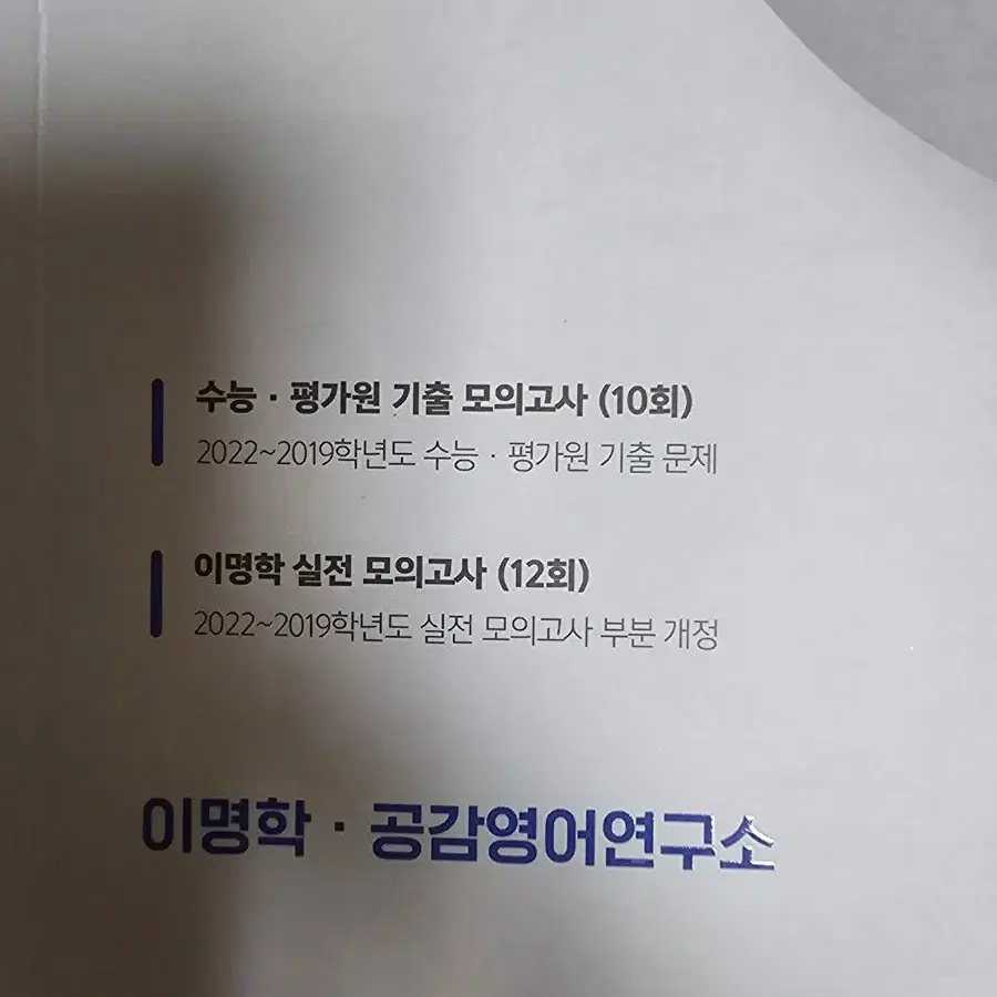 2023 대성마이맥 이명학T 수능영어 대비 모의고사 아카이브