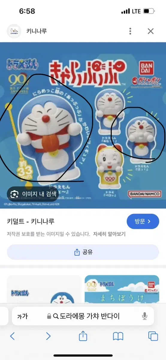 반다이 도라에몽 판매해요