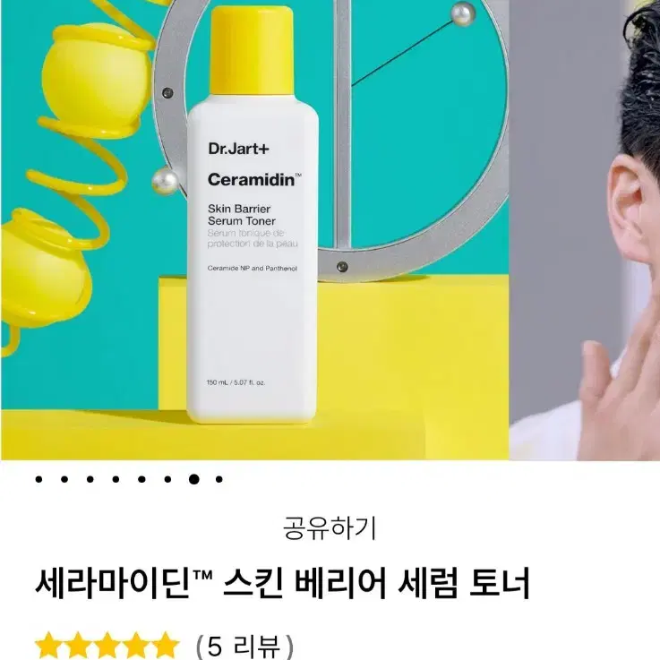 닥터자르트 토너 150ml