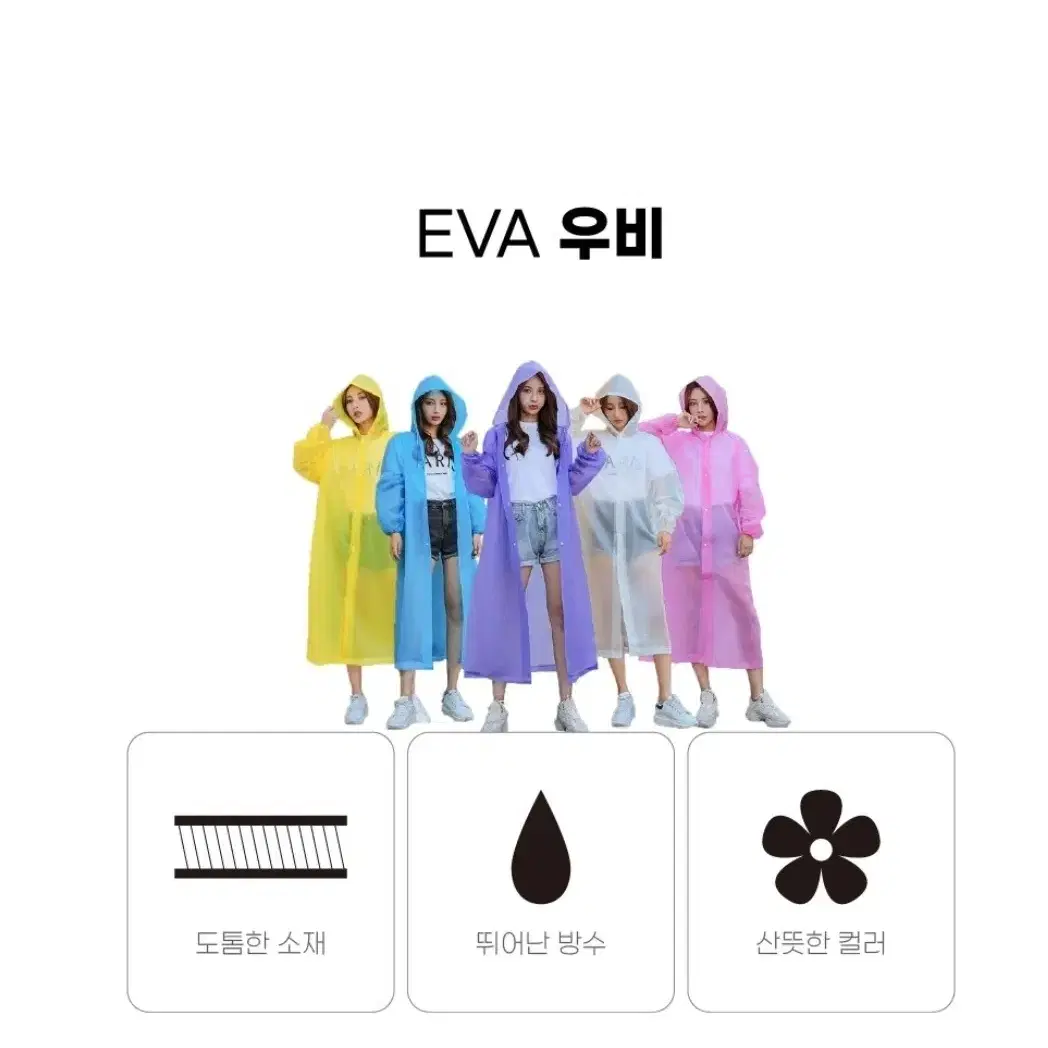 EVA 레인코트 우비 5개 세트