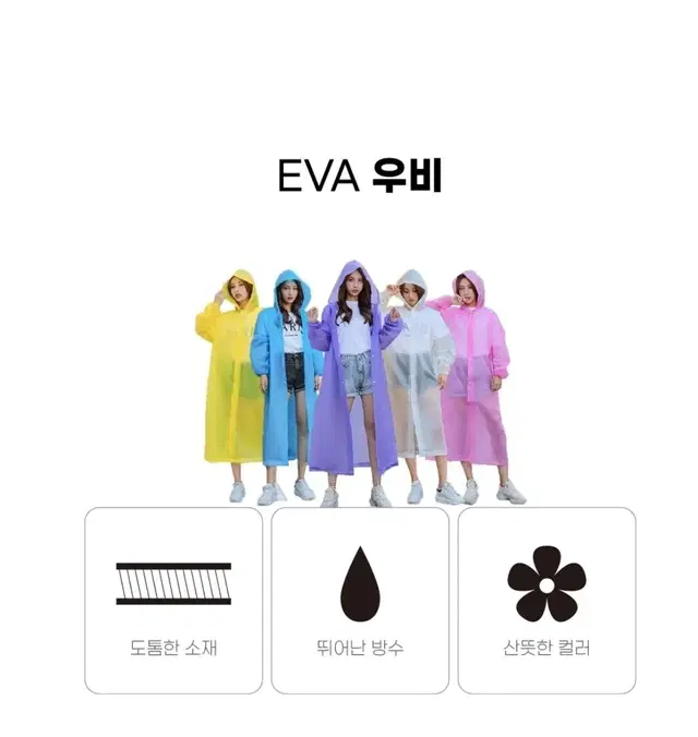 EVA 레인코트 우비 5개 세트