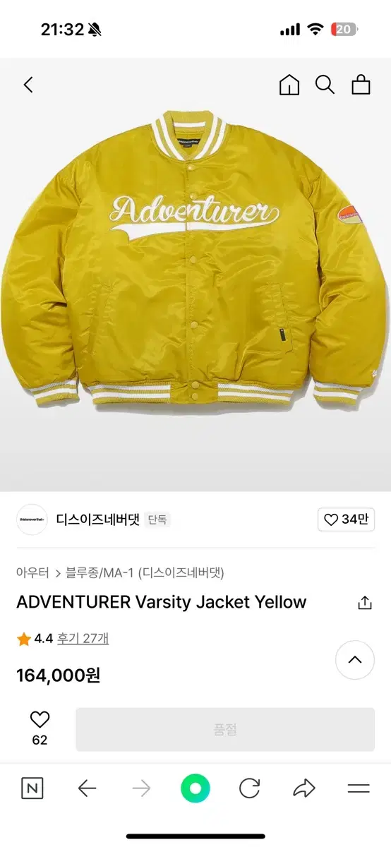 (Jumper) This Is Never That Varsity Jacket L