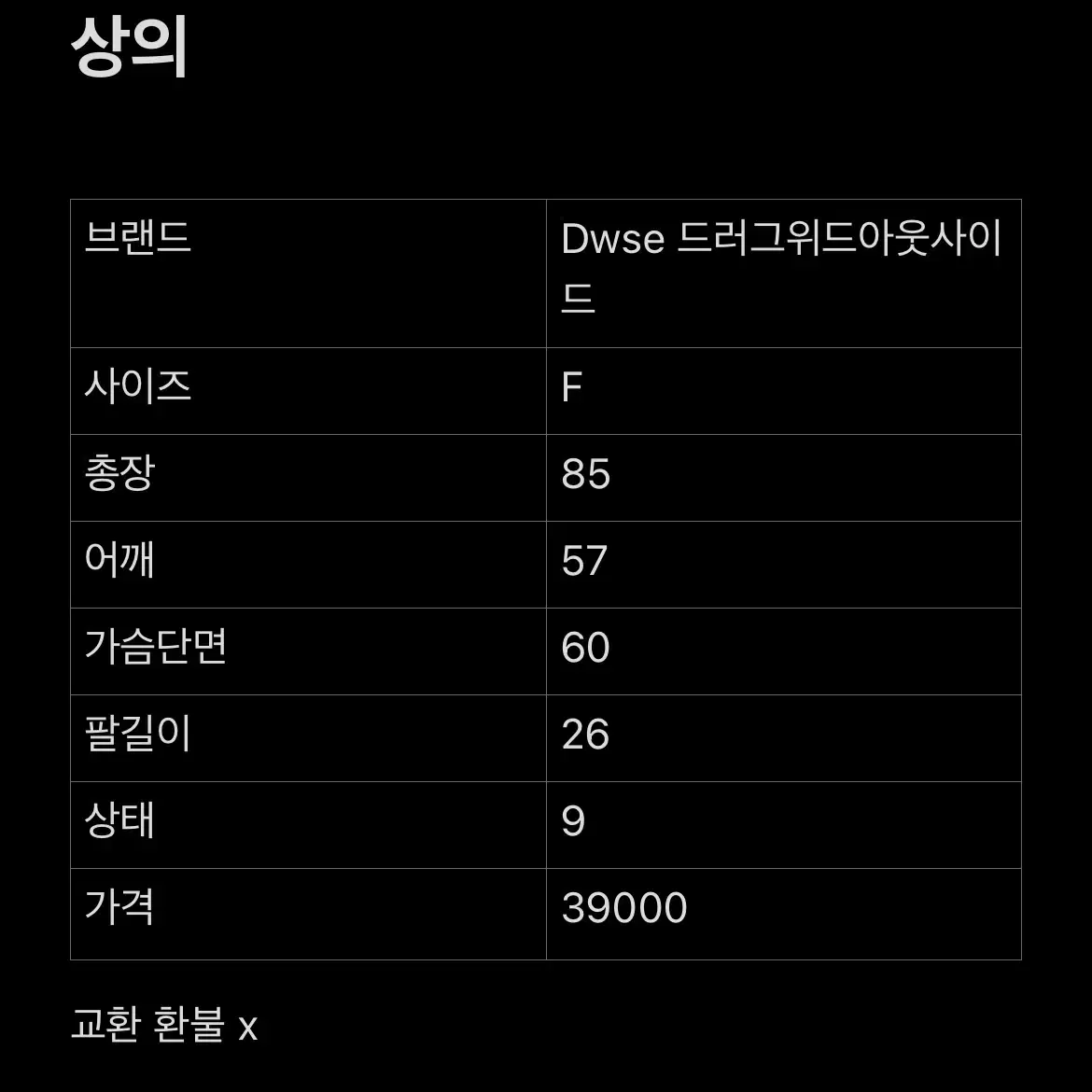 DWSE 드러그위드아웃사이드 자수 빅로고 반팔 셔츠