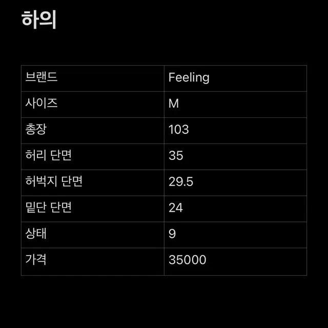 [M] FEELING 사이드라인 아디다스 삼선 데님 팬츠 바지